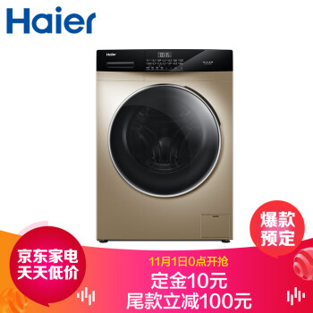 海尔（Haier）滚筒洗衣机全自动 食用级巴氏杀菌 活性酶洗涤 10公斤大容量变频节能电机  EG10012B509G